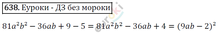 Алгебра 7 класс. ФГОС Мерзляк, Полонский, Якир Задание 638