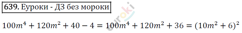 Алгебра 7 класс. ФГОС Мерзляк, Полонский, Якир Задание 639