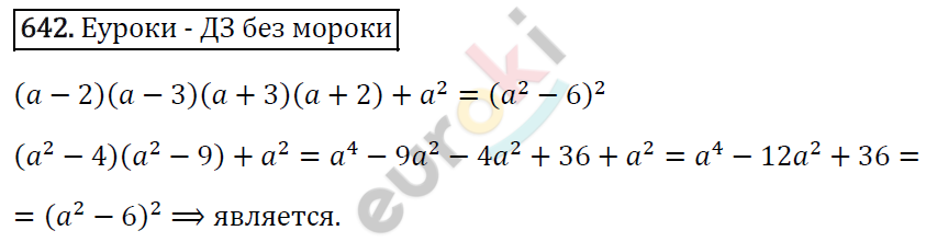 Алгебра 7 класс. ФГОС Мерзляк, Полонский, Якир Задание 642