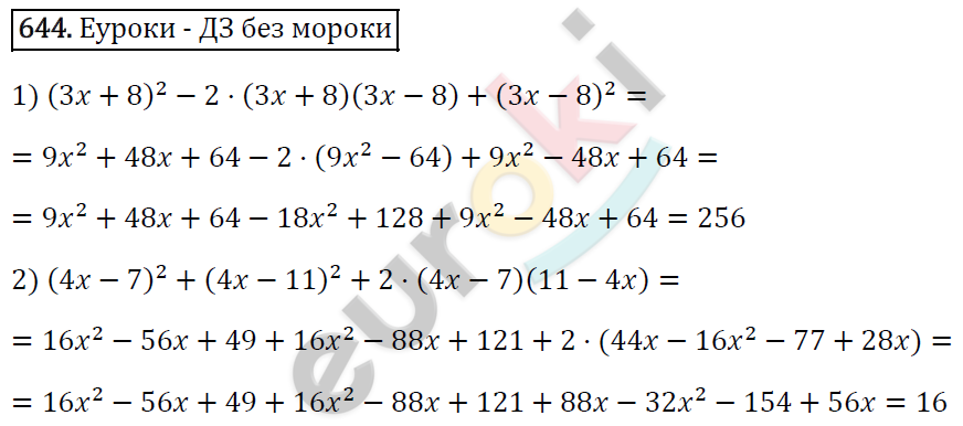 Алгебра 7 класс. ФГОС Мерзляк, Полонский, Якир Задание 644