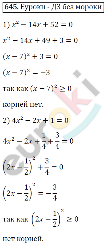 Алгебра 7 класс. ФГОС Мерзляк, Полонский, Якир Задание 645