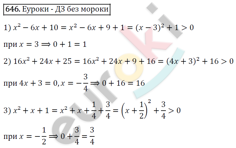 Алгебра 7 класс. ФГОС Мерзляк, Полонский, Якир Задание 646