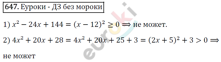 Алгебра 7 класс. ФГОС Мерзляк, Полонский, Якир Задание 647