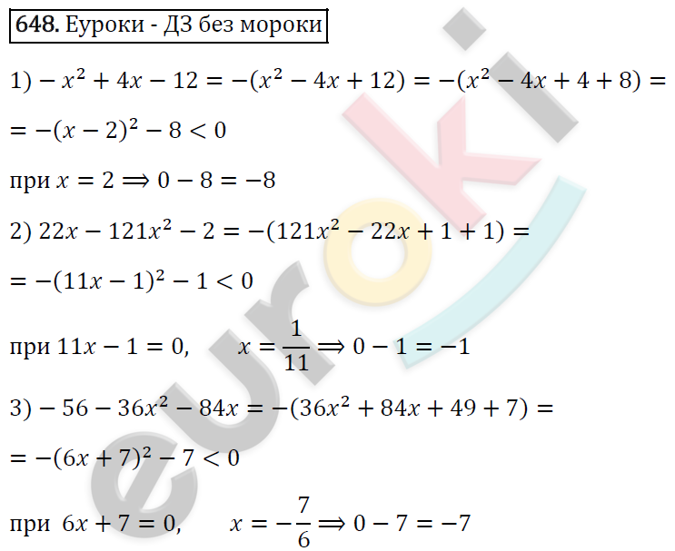 Алгебра 7 класс. ФГОС Мерзляк, Полонский, Якир Задание 648