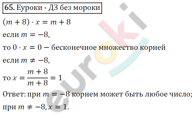 Алгебра 7 класс. ФГОС Мерзляк, Полонский, Якир Задание 65