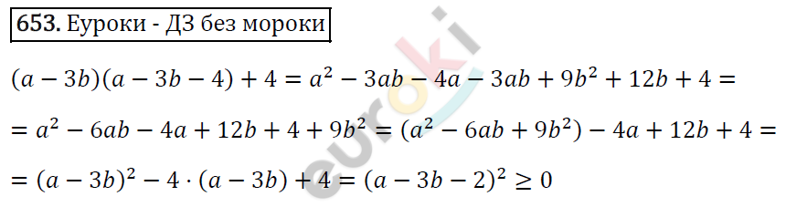 Алгебра 7 класс. ФГОС Мерзляк, Полонский, Якир Задание 653