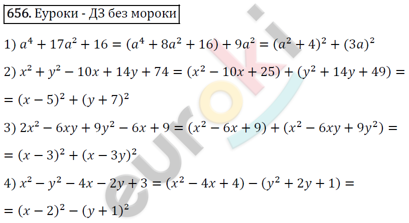 Алгебра 7 класс. ФГОС Мерзляк, Полонский, Якир Задание 656