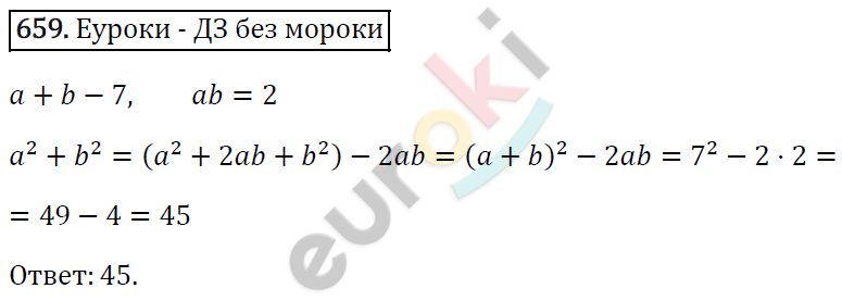 Алгебра 7 класс. ФГОС Мерзляк, Полонский, Якир Задание 659
