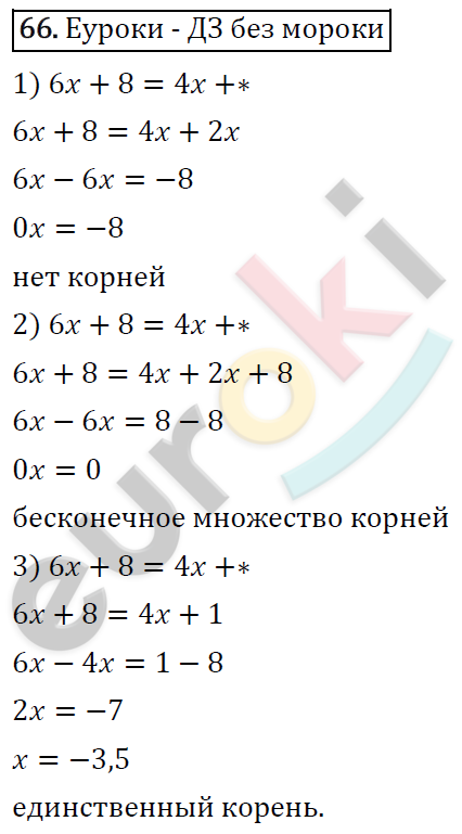 Алгебра 7 класс. ФГОС Мерзляк, Полонский, Якир Задание 66