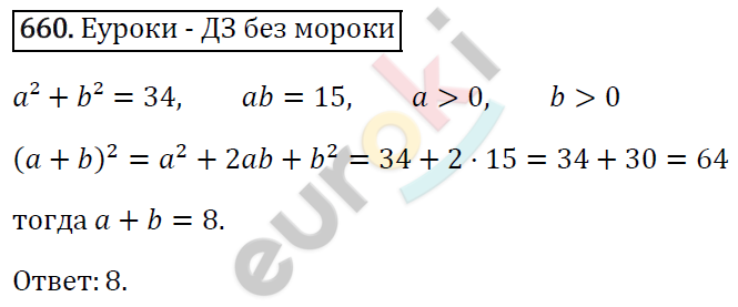 Алгебра 7 класс. ФГОС Мерзляк, Полонский, Якир Задание 660