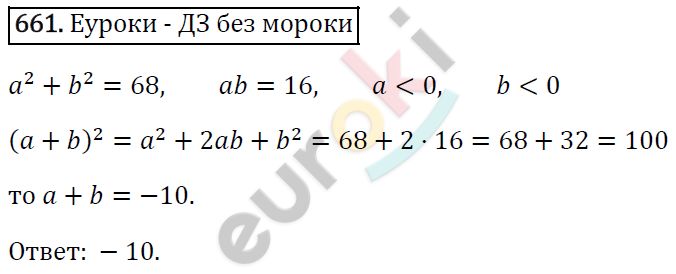 Алгебра 7 класс. ФГОС Мерзляк, Полонский, Якир Задание 661