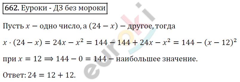 Алгебра 7 класс. ФГОС Мерзляк, Полонский, Якир Задание 662