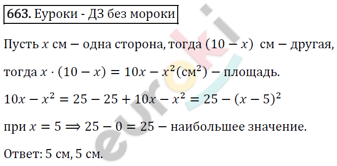 Алгебра 7 класс. ФГОС Мерзляк, Полонский, Якир Задание 663