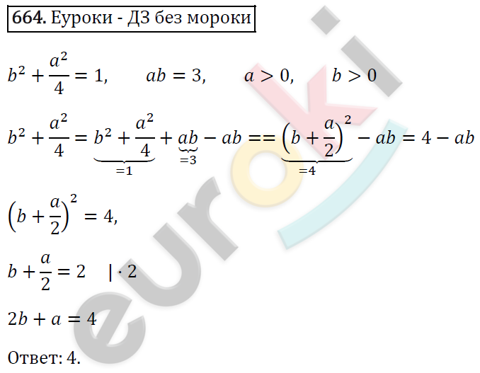 Алгебра 7 класс. ФГОС Мерзляк, Полонский, Якир Задание 664