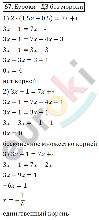 Алгебра 7 класс. ФГОС Мерзляк, Полонский, Якир Задание 67