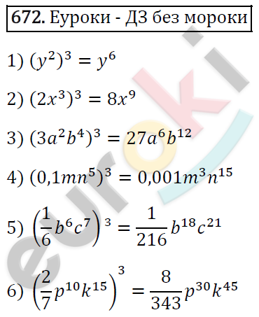 Алгебра 7 класс. ФГОС Мерзляк, Полонский, Якир Задание 672