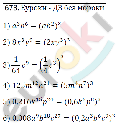 Алгебра 7 класс. ФГОС Мерзляк, Полонский, Якир Задание 673
