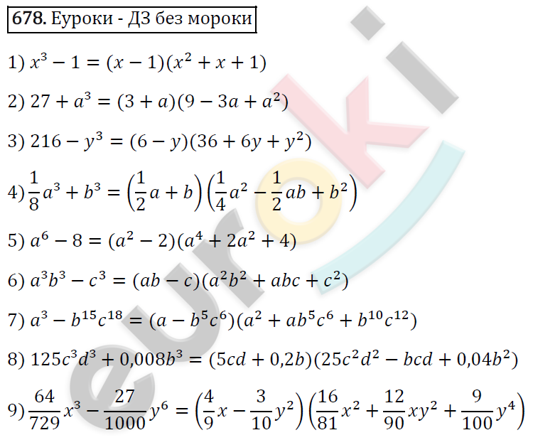 Алгебра 7 класс. ФГОС Мерзляк, Полонский, Якир Задание 678