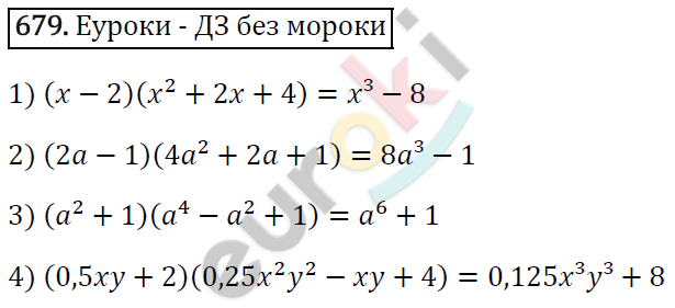 Алгебра 7 класс. ФГОС Мерзляк, Полонский, Якир Задание 679