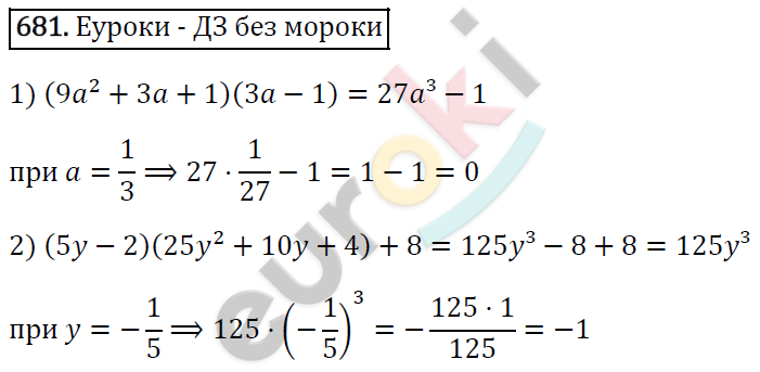 Алгебра 7 класс. ФГОС Мерзляк, Полонский, Якир Задание 681