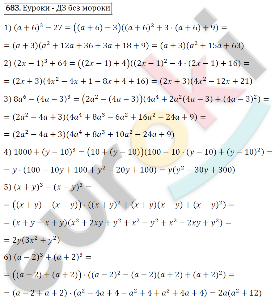Алгебра 7 класс. ФГОС Мерзляк, Полонский, Якир Задание 683