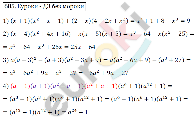 Алгебра 7 класс. ФГОС Мерзляк, Полонский, Якир Задание 685