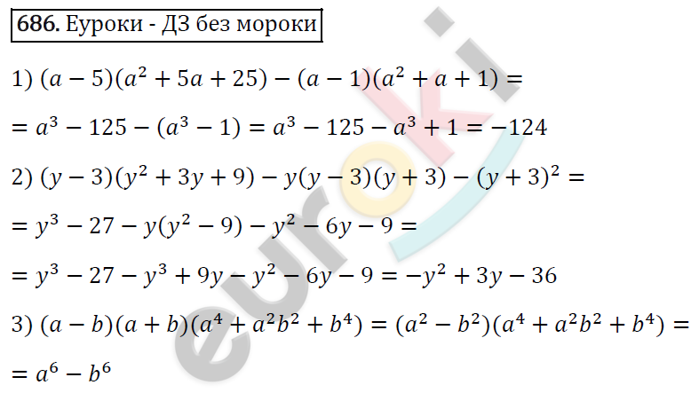 Алгебра 7 класс. ФГОС Мерзляк, Полонский, Якир Задание 686