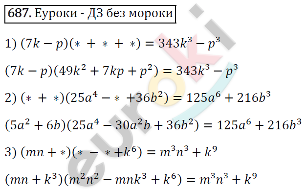 Алгебра 7 класс. ФГОС Мерзляк, Полонский, Якир Задание 687