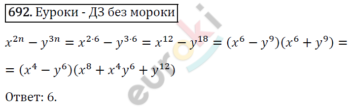 Алгебра 7 класс. ФГОС Мерзляк, Полонский, Якир Задание 692