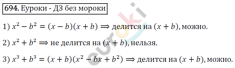 Алгебра 7 класс. ФГОС Мерзляк, Полонский, Якир Задание 694