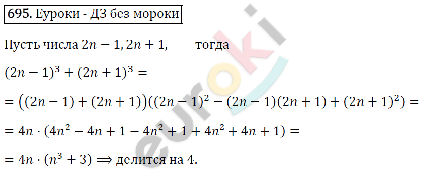 Алгебра 7 класс. ФГОС Мерзляк, Полонский, Якир Задание 695