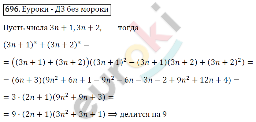 Алгебра 7 класс. ФГОС Мерзляк, Полонский, Якир Задание 696