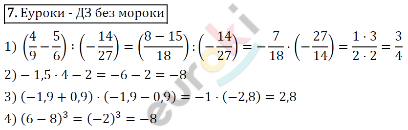 Алгебра 7 класс. ФГОС Мерзляк, Полонский, Якир Задание 7