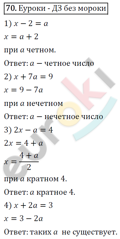Алгебра 7 класс. ФГОС Мерзляк, Полонский, Якир Задание 70