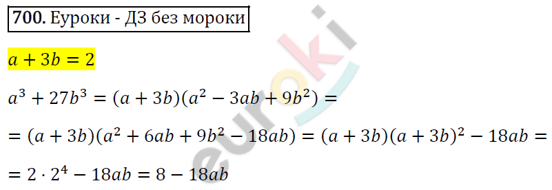 Алгебра 7 класс. ФГОС Мерзляк, Полонский, Якир Задание 700