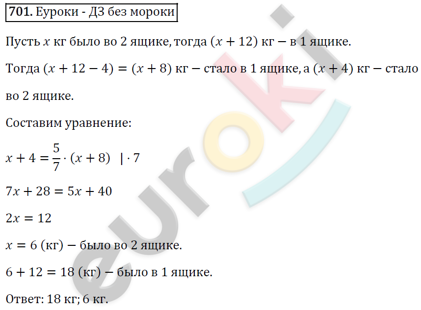 Алгебра 7 класс. ФГОС Мерзляк, Полонский, Якир Задание 701