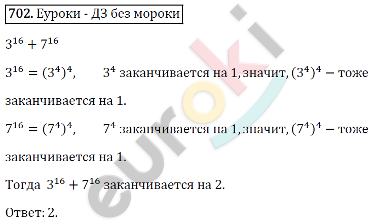 Алгебра 7 класс. ФГОС Мерзляк, Полонский, Якир Задание 702