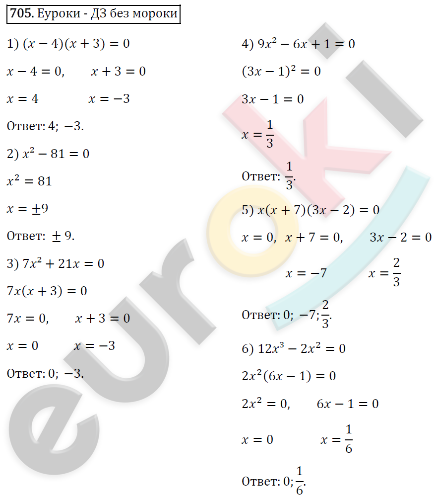 Алгебра 7 класс. ФГОС Мерзляк, Полонский, Якир Задание 705