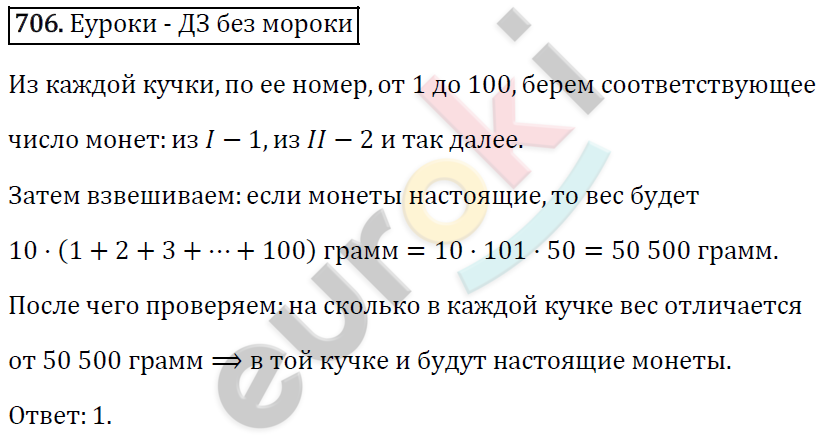 Алгебра 7 класс. ФГОС Мерзляк, Полонский, Якир Задание 706