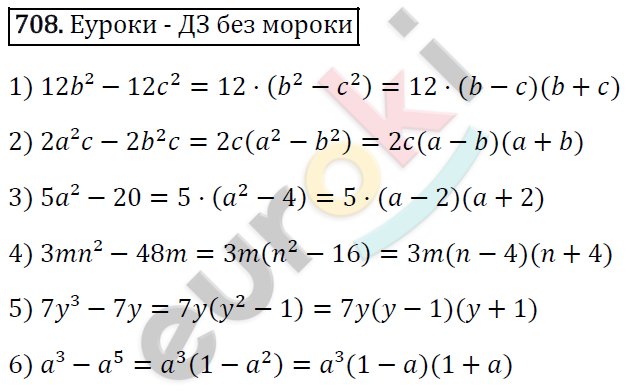 Алгебра 7 класс. ФГОС Мерзляк, Полонский, Якир Задание 708