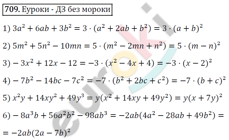 Алгебра 7 класс. ФГОС Мерзляк, Полонский, Якир Задание 709