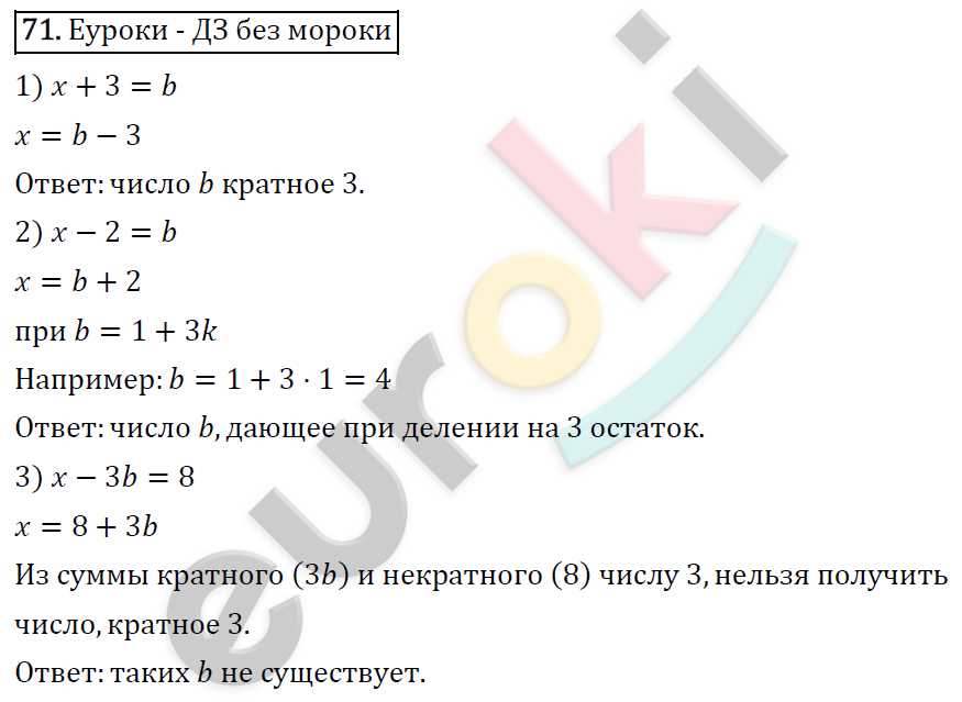 Алгебра 7 класс. ФГОС Мерзляк, Полонский, Якир Задание 71