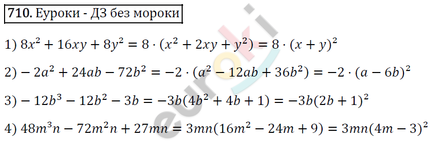 Алгебра 7 класс. ФГОС Мерзляк, Полонский, Якир Задание 710