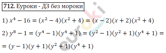 Алгебра 7 класс. ФГОС Мерзляк, Полонский, Якир Задание 712