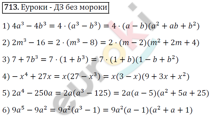 Алгебра 7 класс. ФГОС Мерзляк, Полонский, Якир Задание 713