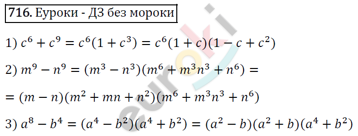 Алгебра 7 класс. ФГОС Мерзляк, Полонский, Якир Задание 716