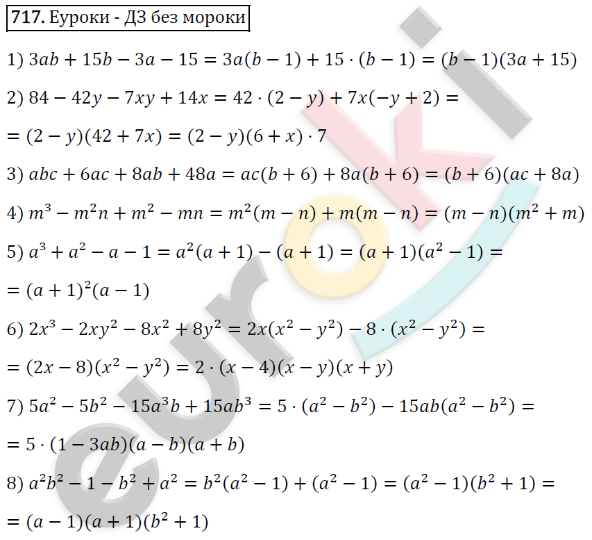 Алгебра 7 класс. ФГОС Мерзляк, Полонский, Якир Задание 717