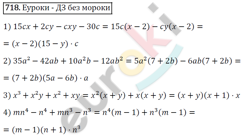 Алгебра 7 класс. ФГОС Мерзляк, Полонский, Якир Задание 718