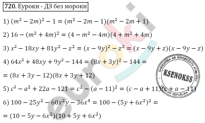 Алгебра 7 класс. ФГОС Мерзляк, Полонский, Якир Задание 720
