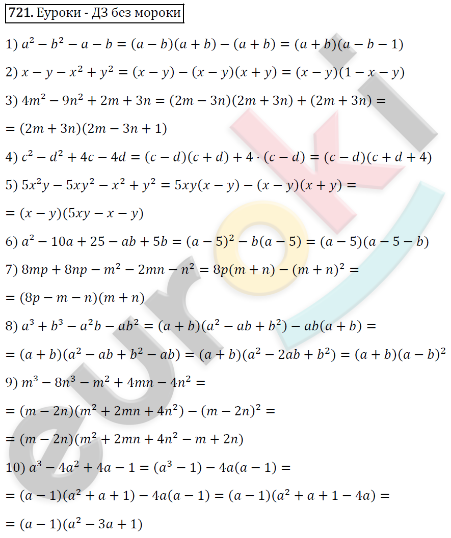 Алгебра 7 класс. ФГОС Мерзляк, Полонский, Якир Задание 721